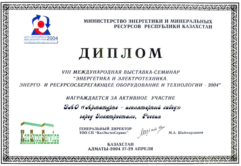Диплом «Энергетика и электротехника-2004»