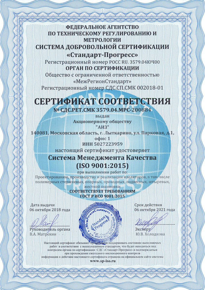 Сертификат Менеджмента Качества ISO 9001-2015