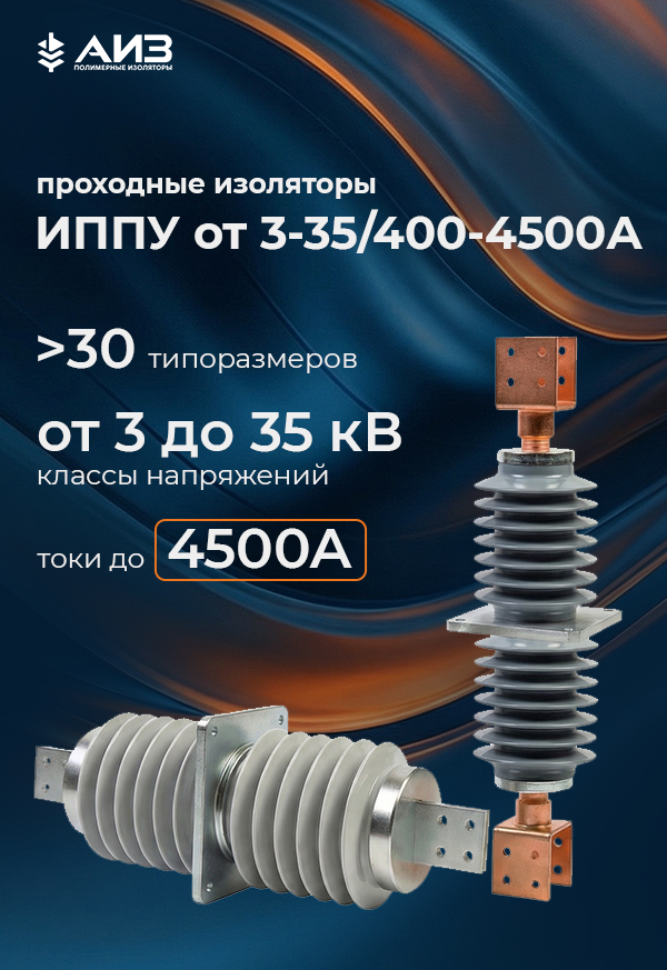 ИППУ от 3-35/400-4500A